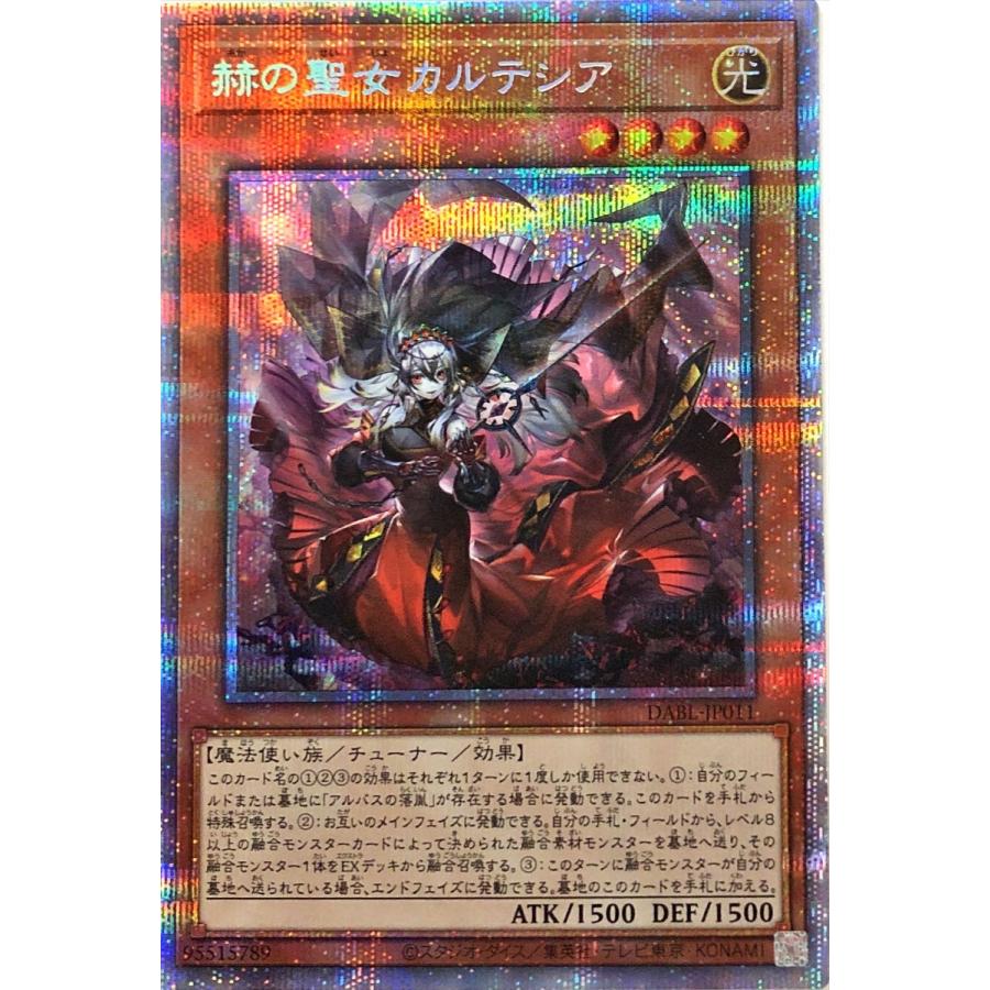 赫の聖女カルテシア プリシク プリズマティックシークレットレア