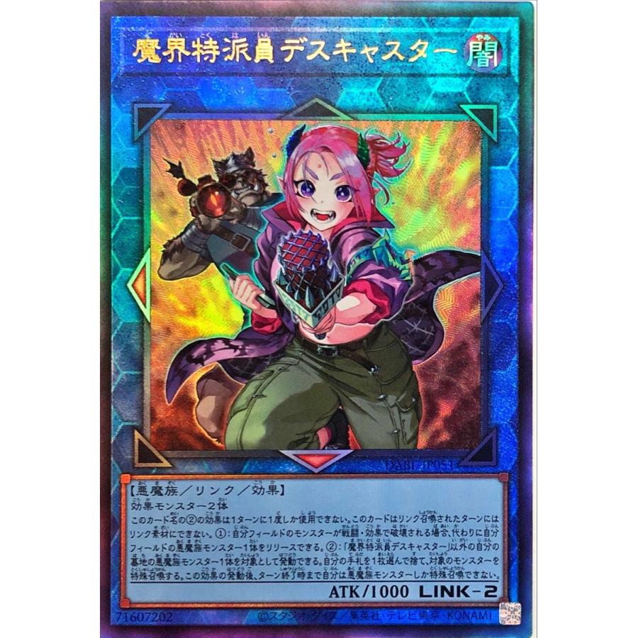 コナミデジタルエンタテインメント 遊戯王 DABL-JP051 魔界特派員デス