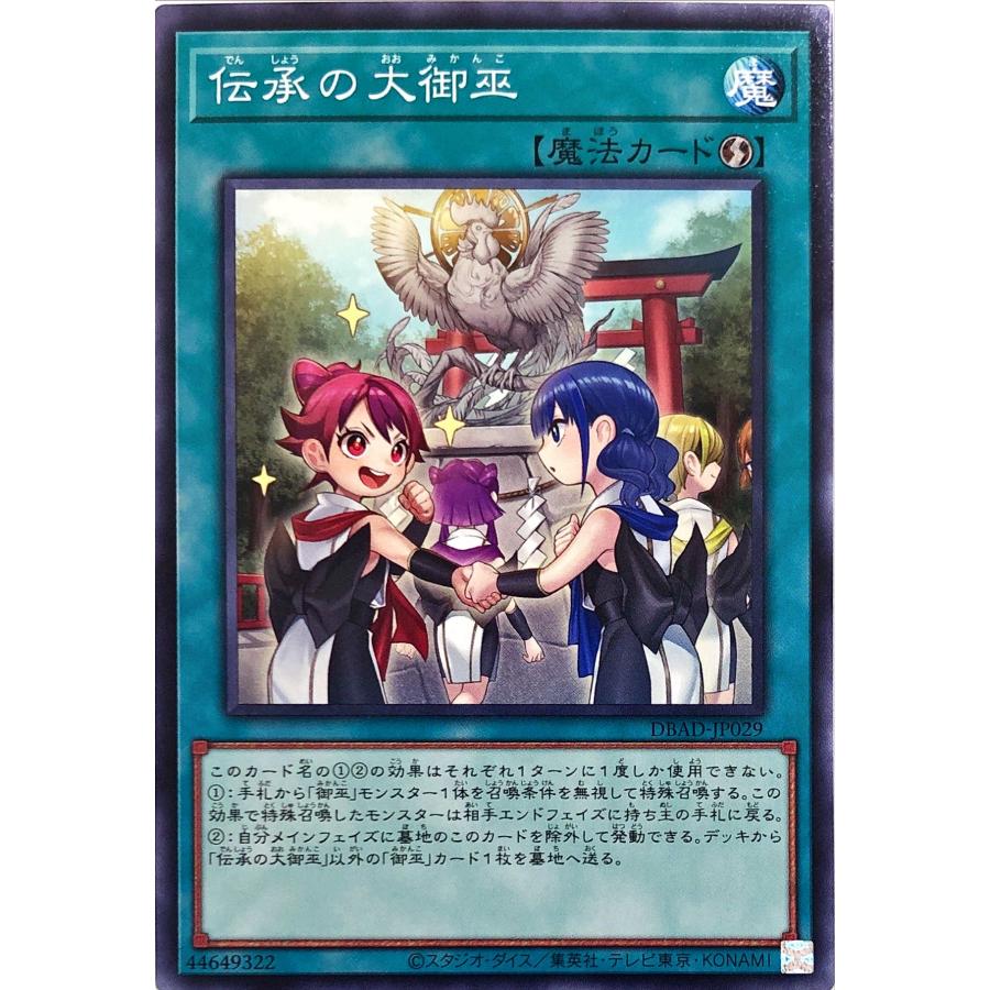 コナミデジタルエンタテインメント 遊戯王 DBAD-JP029 伝承の大御巫 