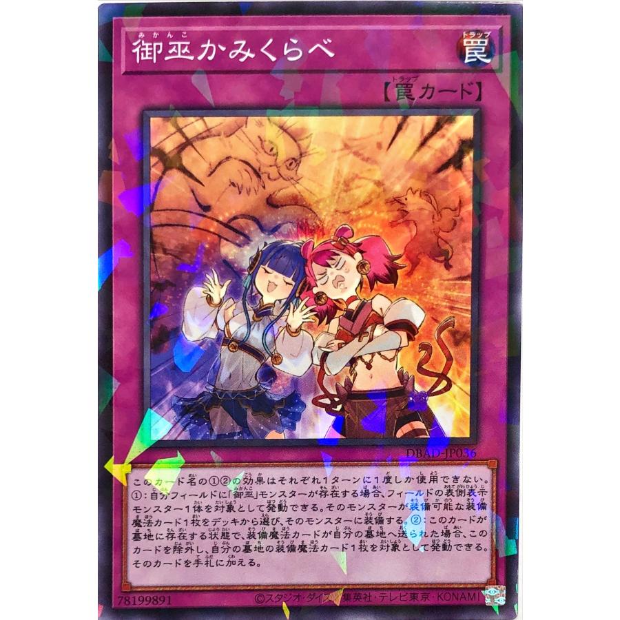 コナミデジタルエンタテインメント 遊戯王 DBAD-JP036 御巫かみくらべ