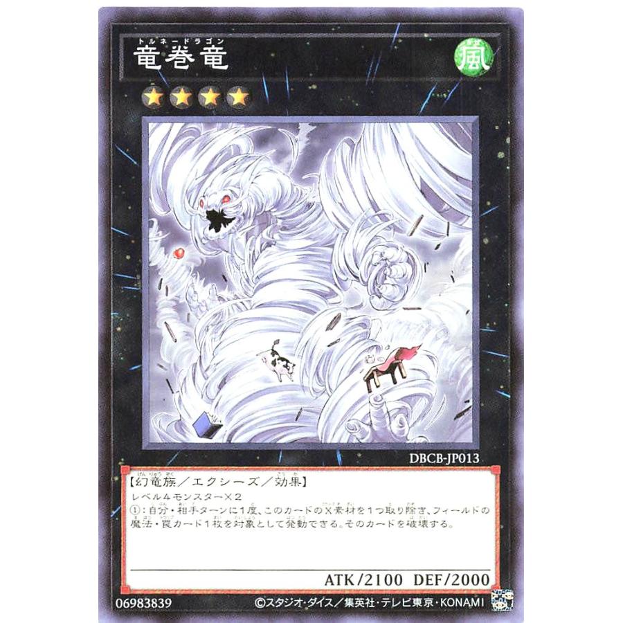 コナミデジタルエンタテインメント 遊戯王 DBCB-JP013 竜巻竜 ノーマル