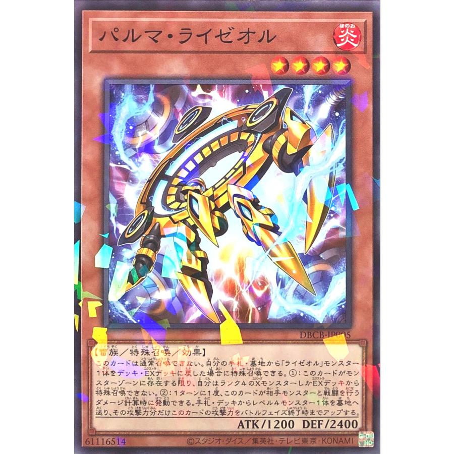 遊戯王 デッキ オノマト ライゼオル マルチャミー・フワロス 04144