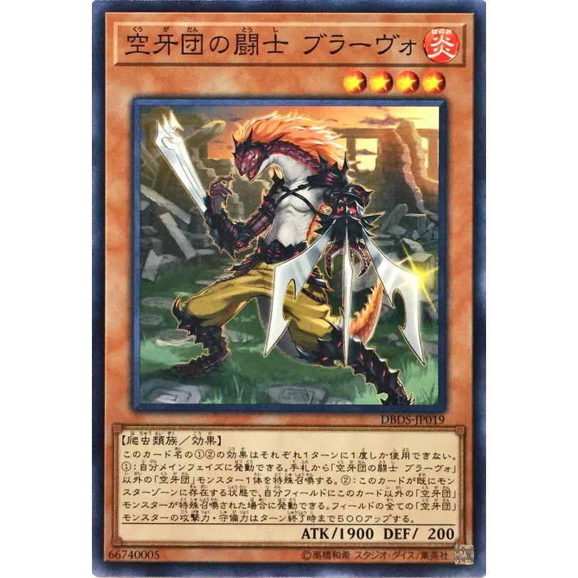 コナミデジタルエンタテインメント 遊戯王 DBDS-JP019 空牙団の闘士