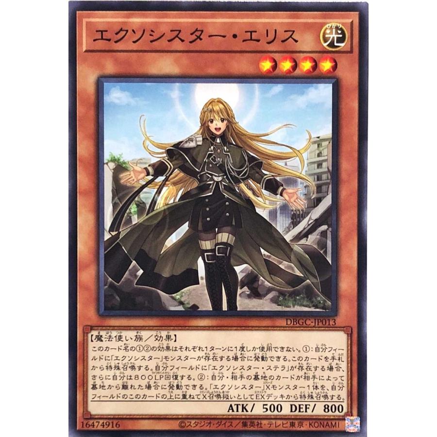 コナミデジタルエンタテインメント 遊戯王 DBGC-JP013 エクソシスター