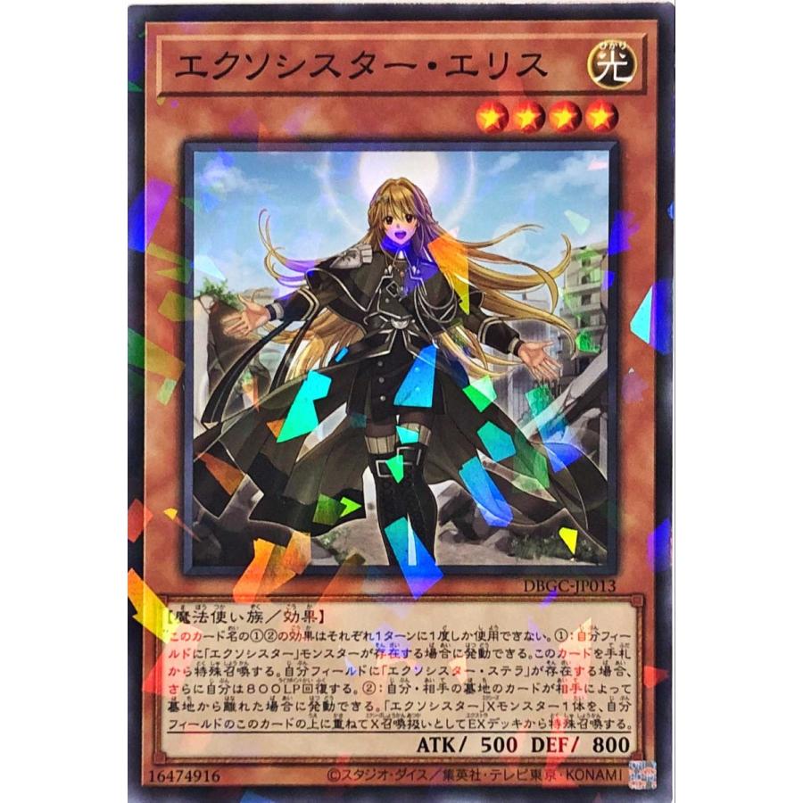 遊戯王　エクソシスター　ガチ構築　高レアリティ　スリーブ付き 遊戯王 エクソシスター デッキ デッキ構築の通販 あたり