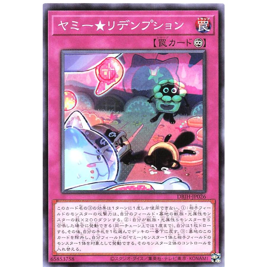 コナミデジタルエンタテインメント 遊戯王 DBJH-JP026 ヤミー