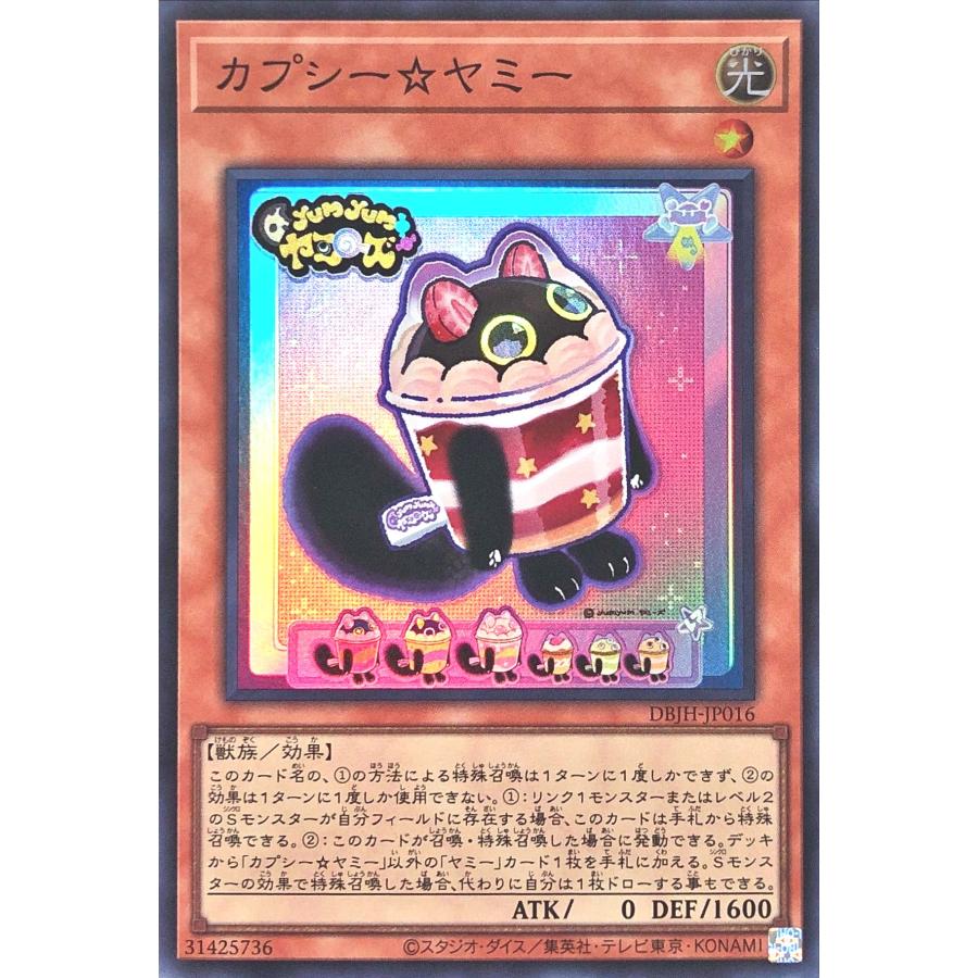 コナミデジタルエンタテインメント 遊戯王 DBJH-JP016 カプシー コナミデジタルエンタテインメント 遊戯王 DBJH-JP016 カプシー