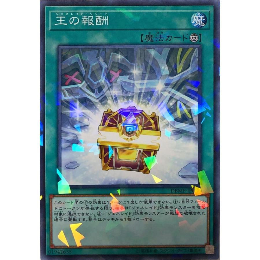 コナミデジタルエンタテインメント 遊戯王 DBMF-JP036 王の報酬
