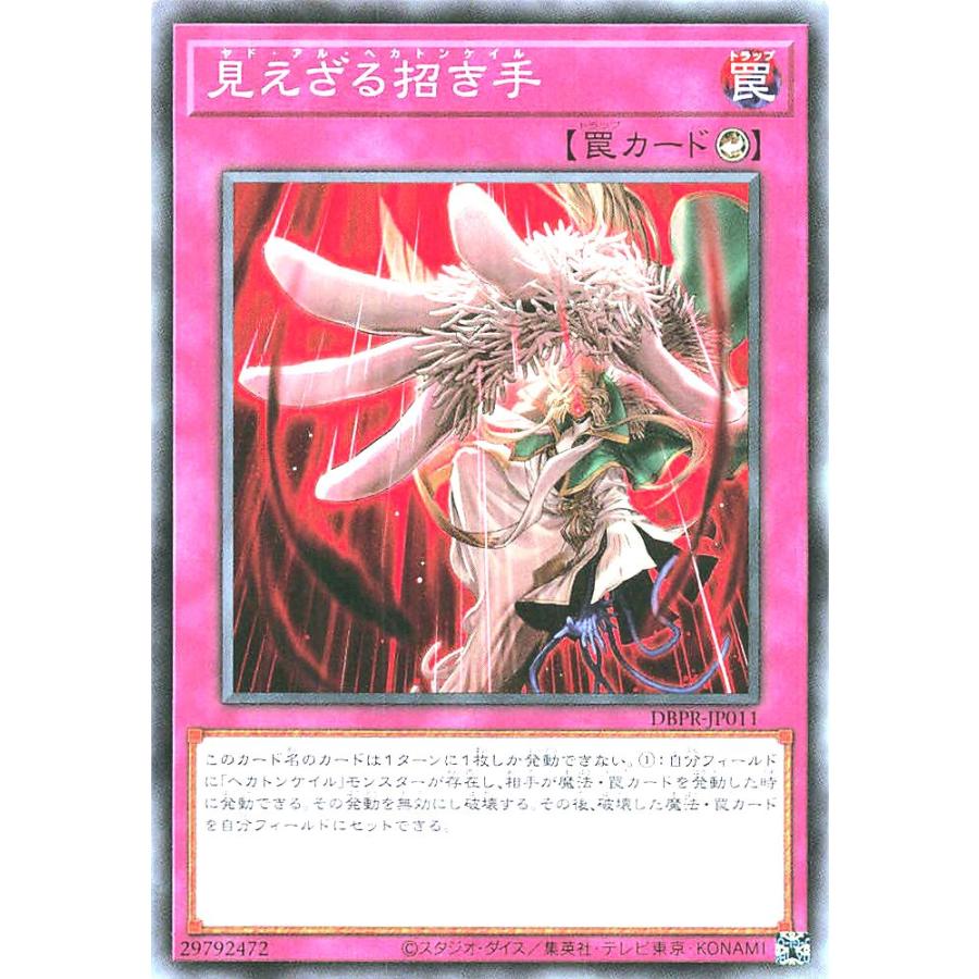 コナミデジタルエンタテインメント 遊戯王 DBPR-JP011 見えざる招き手