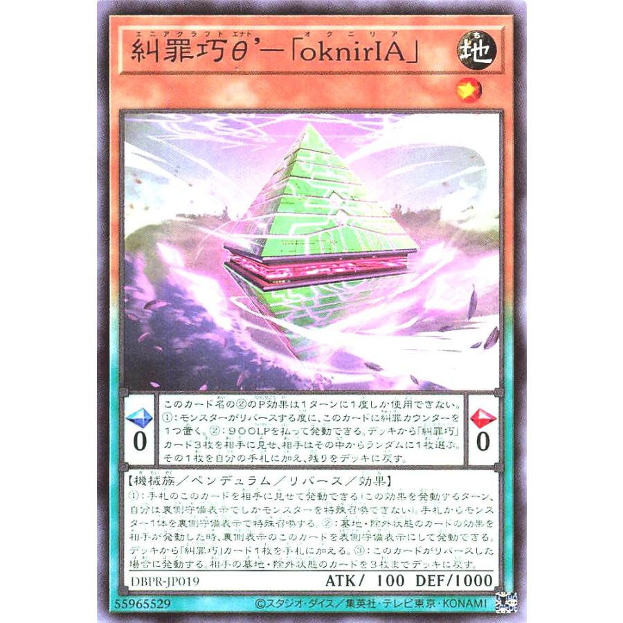 コナミデジタルエンタテインメント 遊戯王 DBPR-JP019 糾罪巧θ