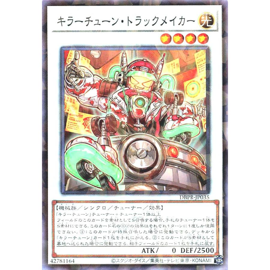 コナミデジタルエンタテインメント 遊戯王 DBPR-JP035 キラーチューン