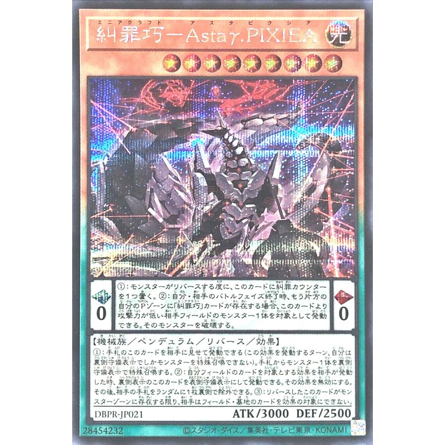 遊戯王　糾罪巧（エニアクラフト）　高レアリティ　フルコンプ45枚セット 遊戯王 糾罪巧（エニアクラフト） 高レアリティ フルコンプ45枚セット