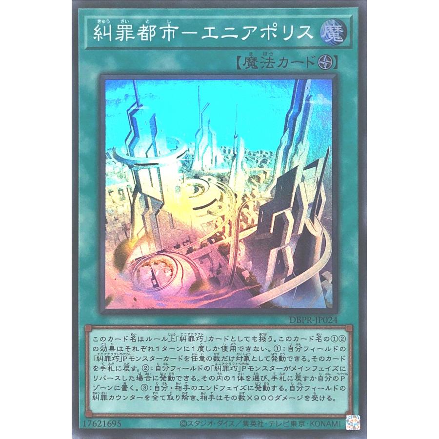 コナミデジタルエンタテインメント 遊戯王 DBPR-JP024 糾罪都市
