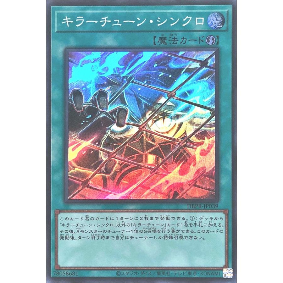 コナミデジタルエンタテインメント 遊戯王 DBPR-JP039 キラーチューン