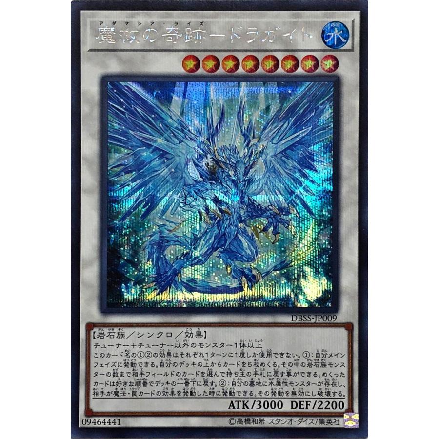 遊戯王 魔救の奇跡-ドラガイト PSA10 DBSS-JP009 魔救の奇跡ドラガイト【ウルトラ】{DBSS-JP009}《シンクロ》
