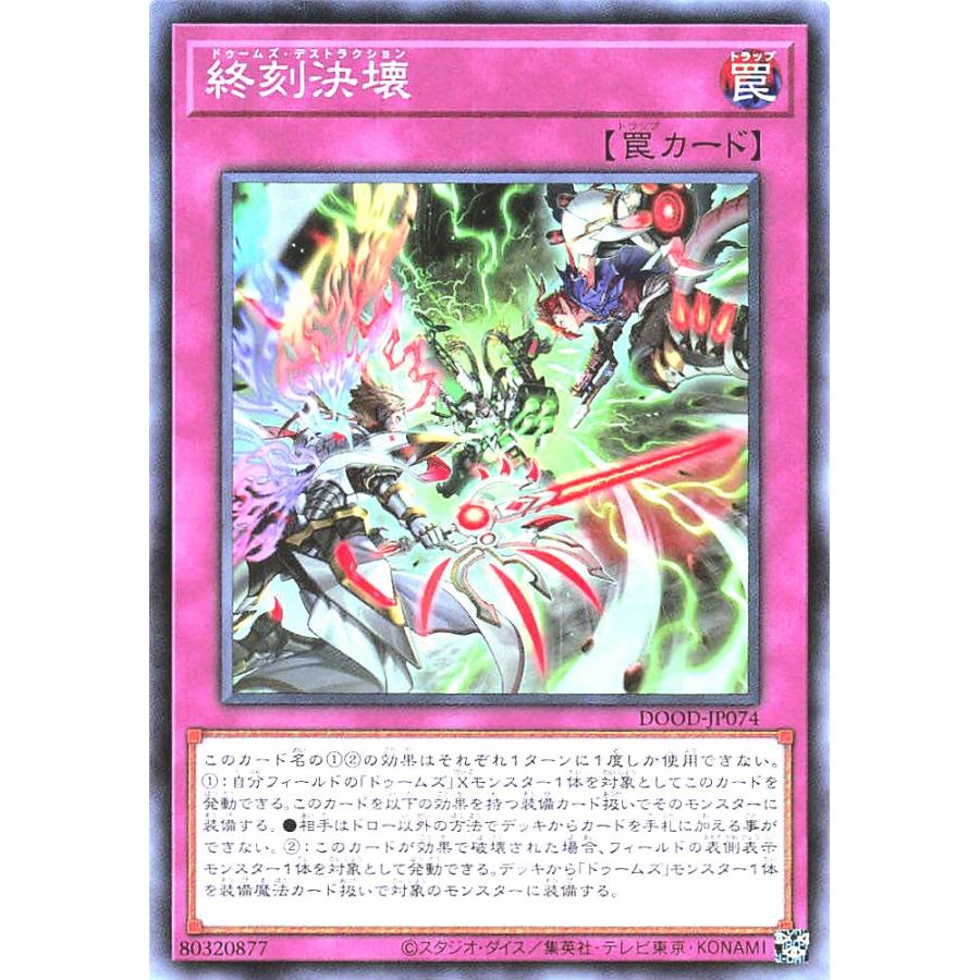 コナミデジタルエンタテインメント 遊戯王 DOOD-JP074 終刻決壊