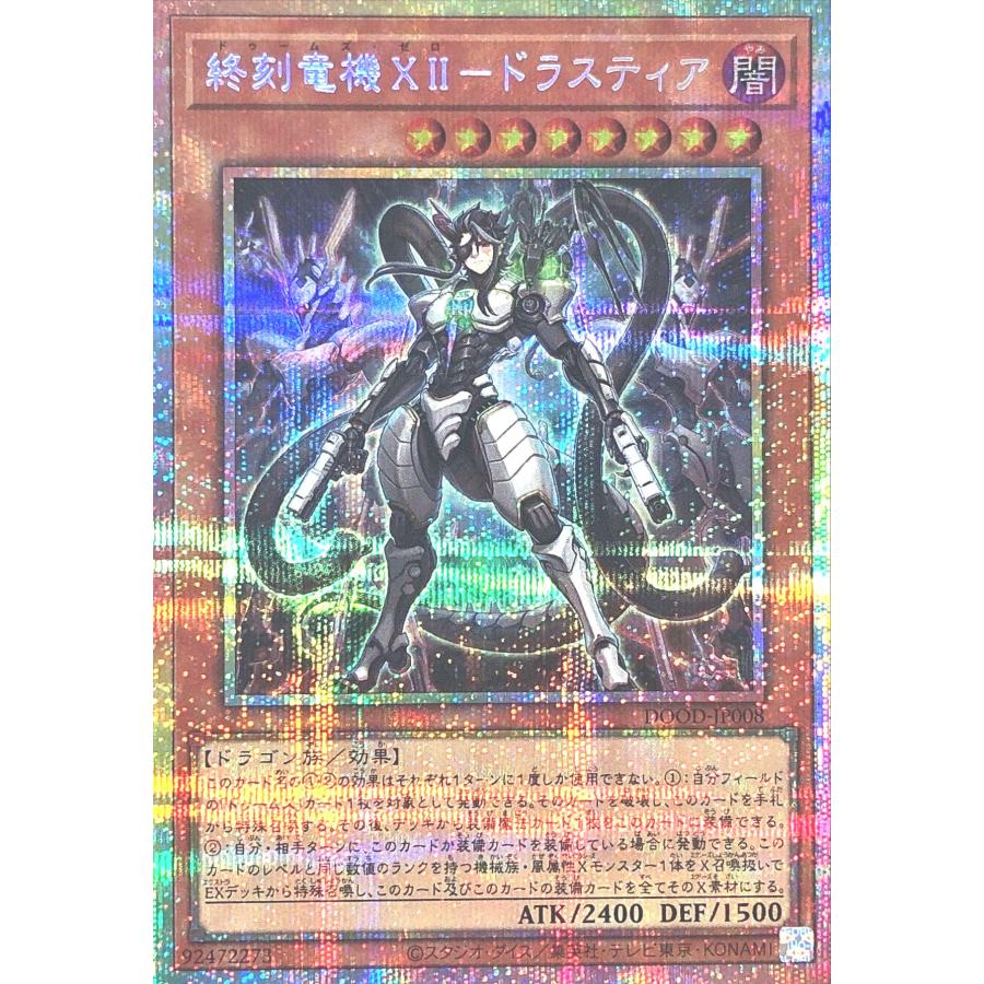 コナミデジタルエンタテインメント 遊戯王 DOOD-JP008 終刻竜機XII