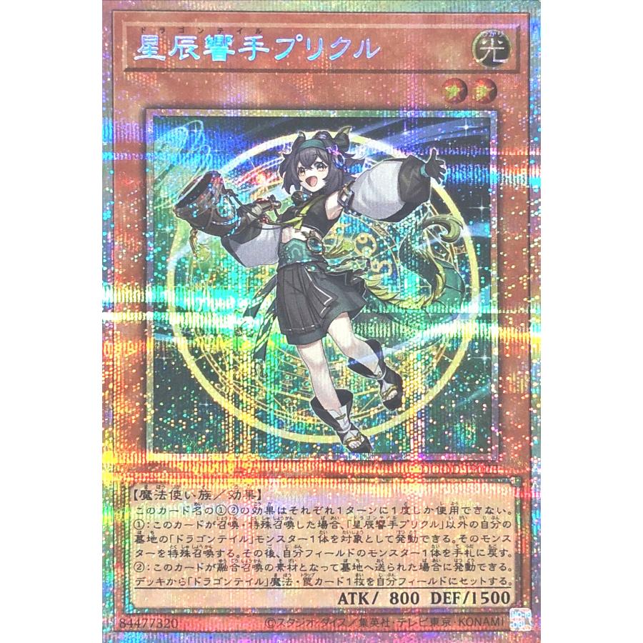 コナミデジタルエンタテインメント 遊戯王 DOOD-JP023 星辰響手