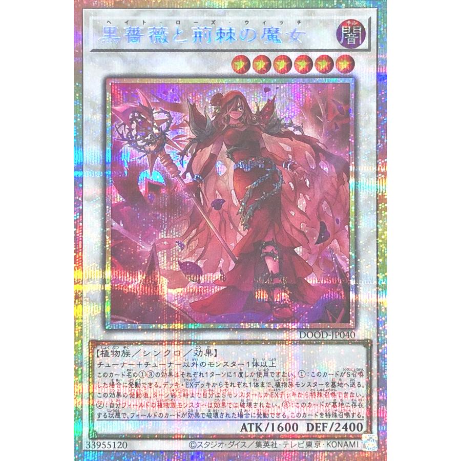 コナミデジタルエンタテインメント 遊戯王 DOOD-JP040 黒薔薇と荊棘の
