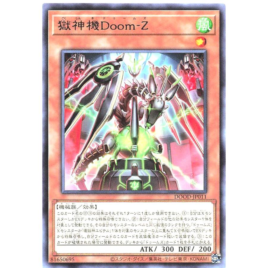コナミデジタルエンタテインメント 遊戯王 DOOD-JP011 獄神機Doom-Z