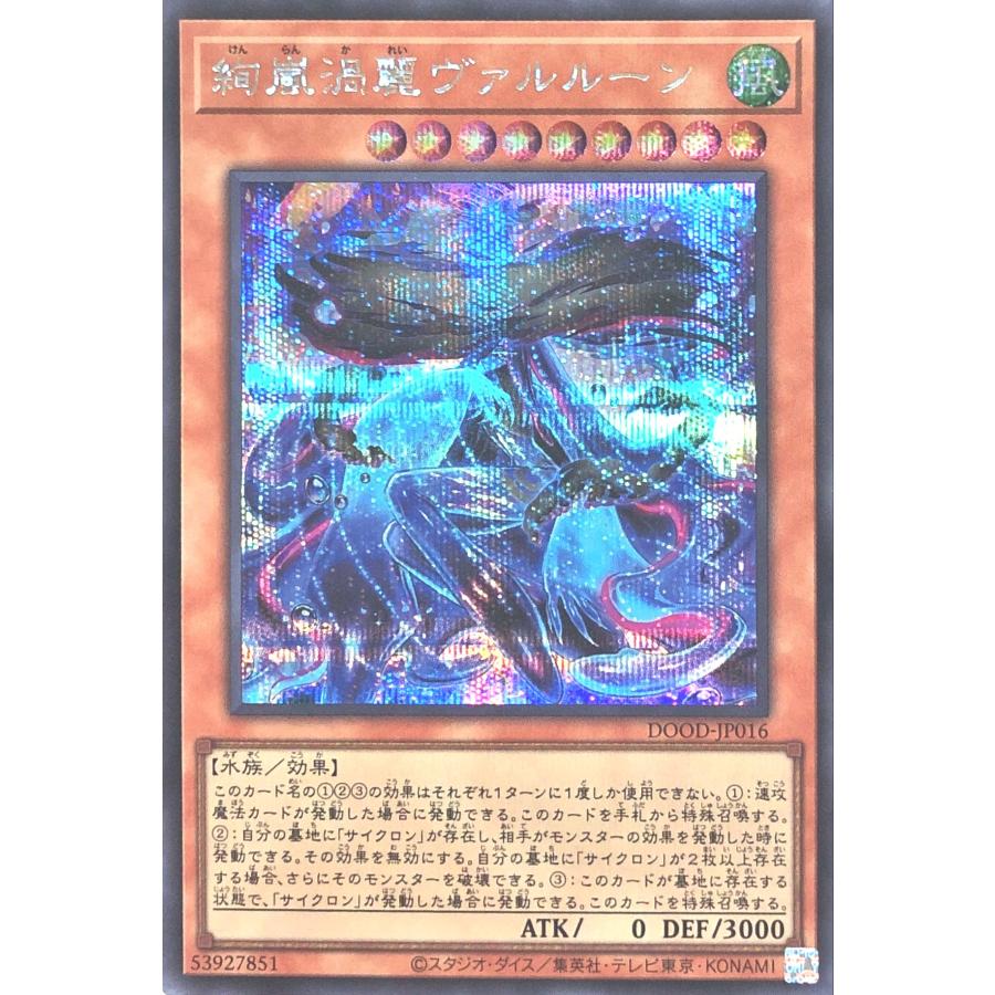 コナミデジタルエンタテインメント 遊戯王 DOOD-JP016 絢嵐渦麗ヴァル