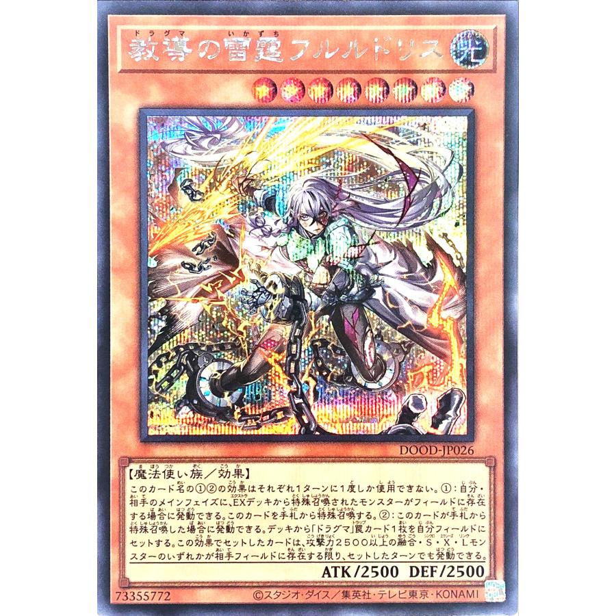 コナミデジタルエンタテインメント 遊戯王 DOOD-JP026 教導の雷霆