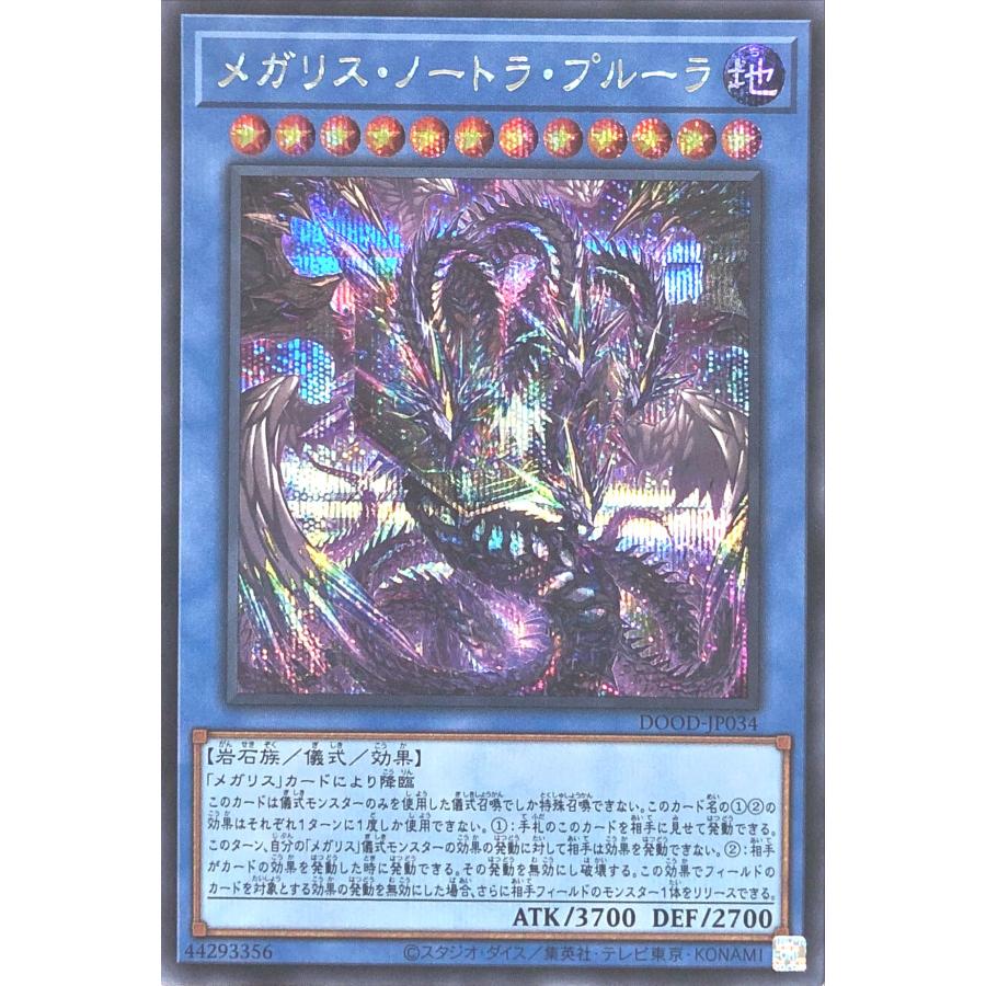 コナミデジタルエンタテインメント 遊戯王 DOOD-JP034 メガリス