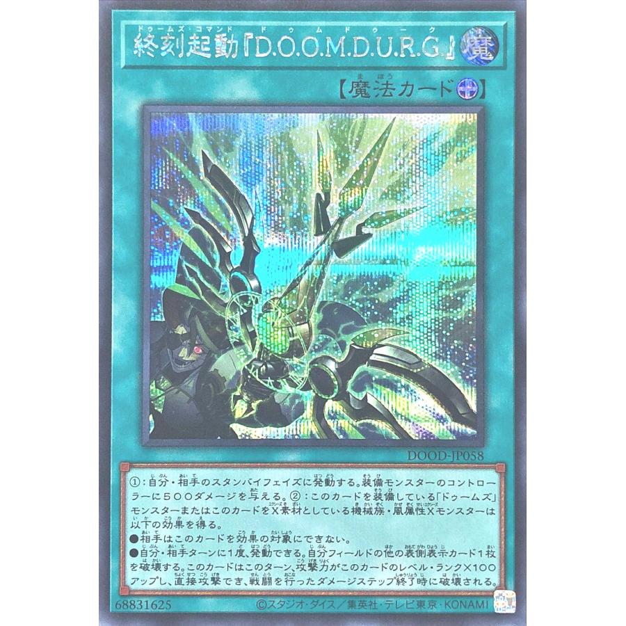 コナミデジタルエンタテインメント 遊戯王 DOOD-JP058 終刻起動