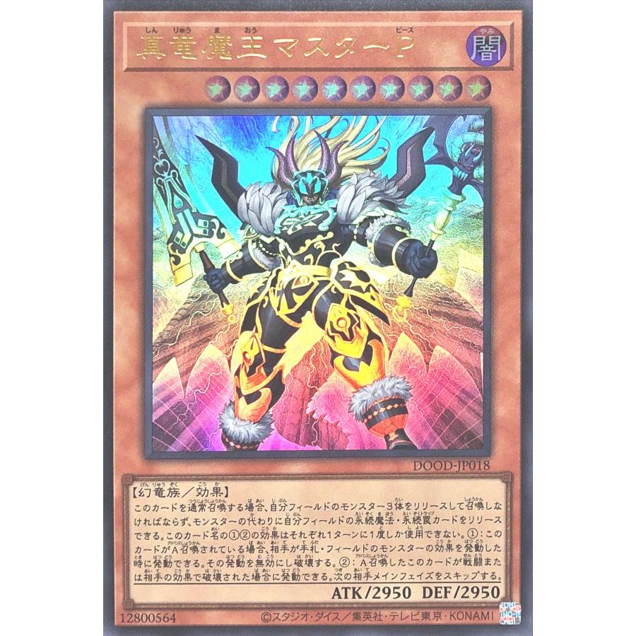 コナミデジタルエンタテインメント 遊戯王 DOOD-JP018 真竜魔王