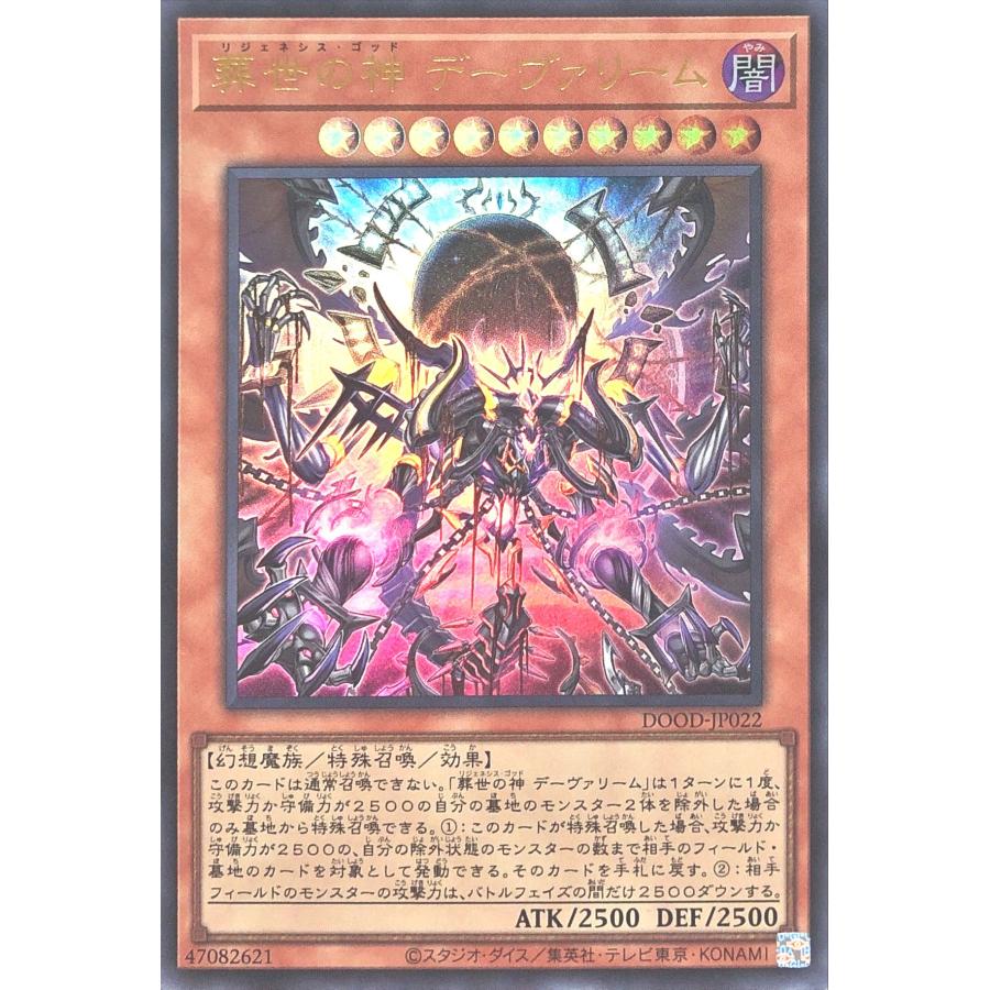 コナミデジタルエンタテインメント 遊戯王 DOOD-JP022 葬世の神