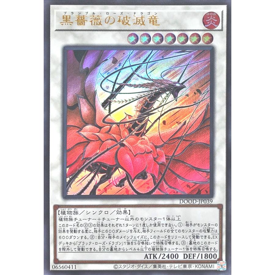 コナミデジタルエンタテインメント 遊戯王 DOOD-JP039 黒薔薇の破滅竜