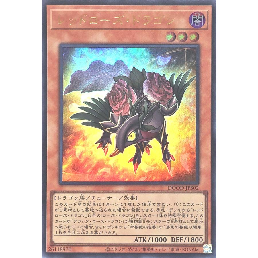 遊戯王　ローズドラゴン　アシストパックフルセット　レッドローズドラゴン　ウルトラ 遊戯王 ローズドラゴン アシストパックフルセット レッドローズ