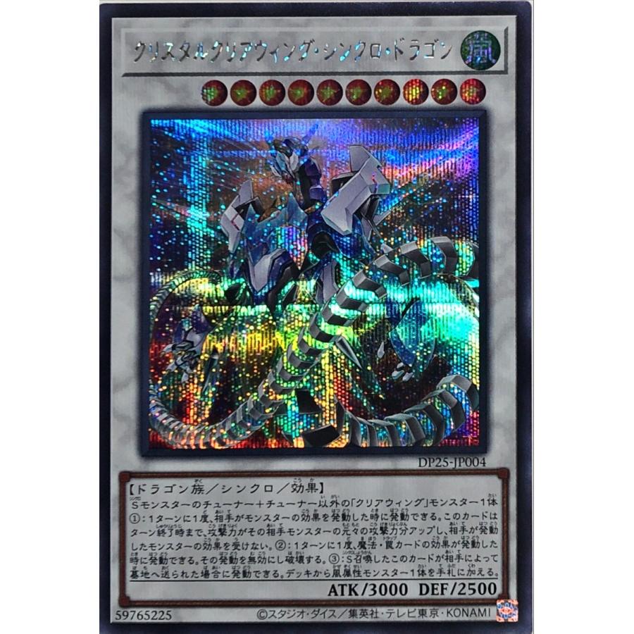 遊戯王 クリスタルウィング・シンクロ・ドラゴン アジア版