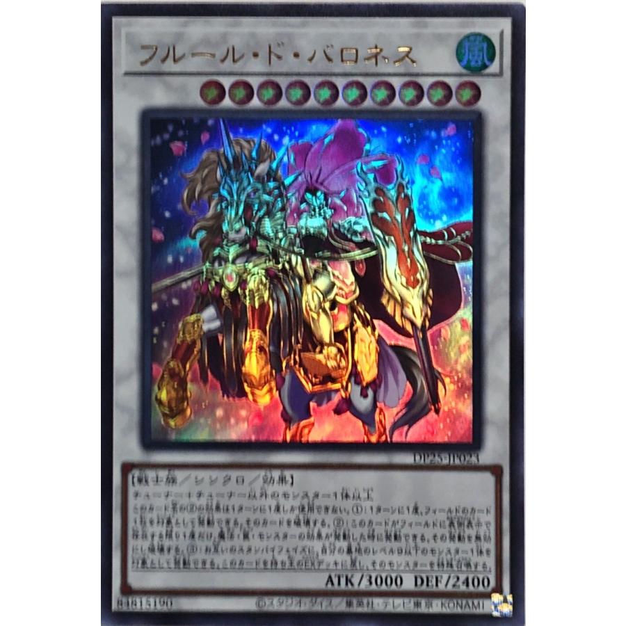 遊戯王 DP25-JP023 フルール・ド・バロネス ウルトラレア UR 疾風のデュエリスト編 : adp25-ur-jp023 : トレカジャパン  Yahoo!店 - 通販 - Yahoo!ショッピング