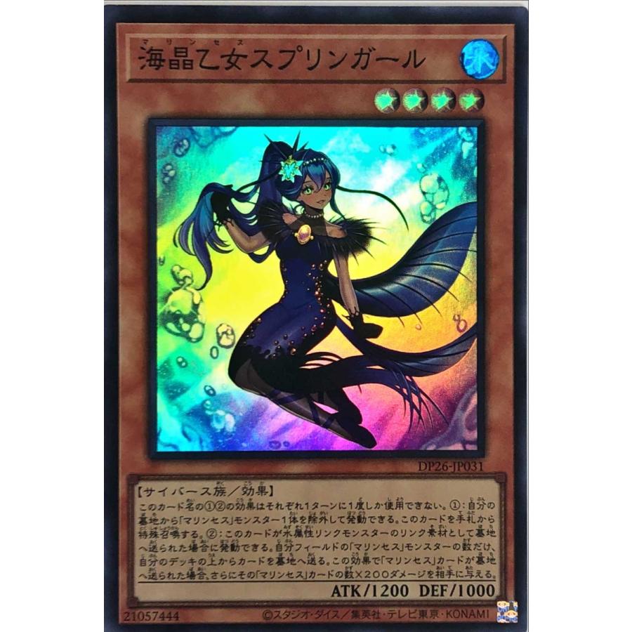 コナミデジタルエンタテインメント 遊戯王 DP26-JP031 海晶乙女 
