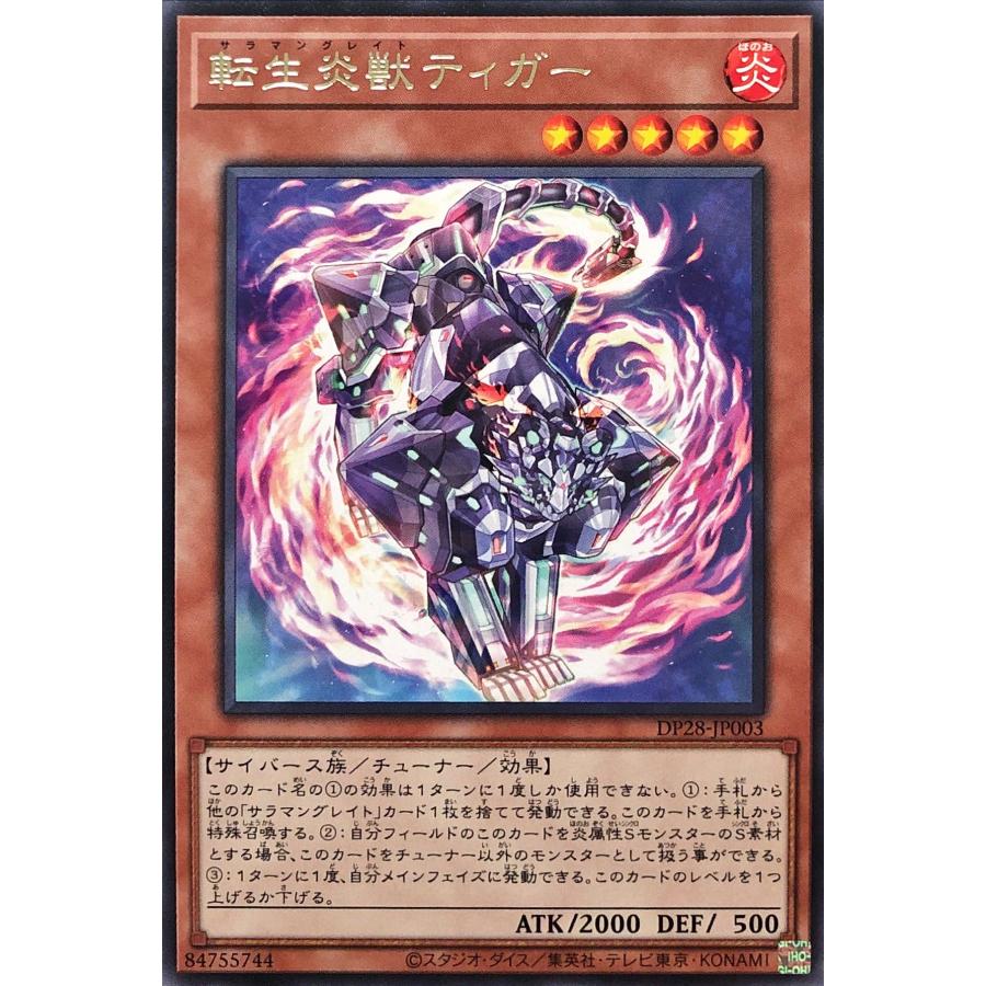 コナミデジタルエンタテインメント 遊戯王 DP28-JP003 転生炎獣