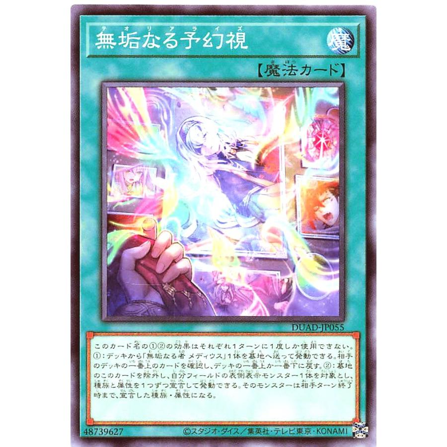 コナミデジタルエンタテインメント 遊戯王 DUAD-JP055 無垢なる予幻視