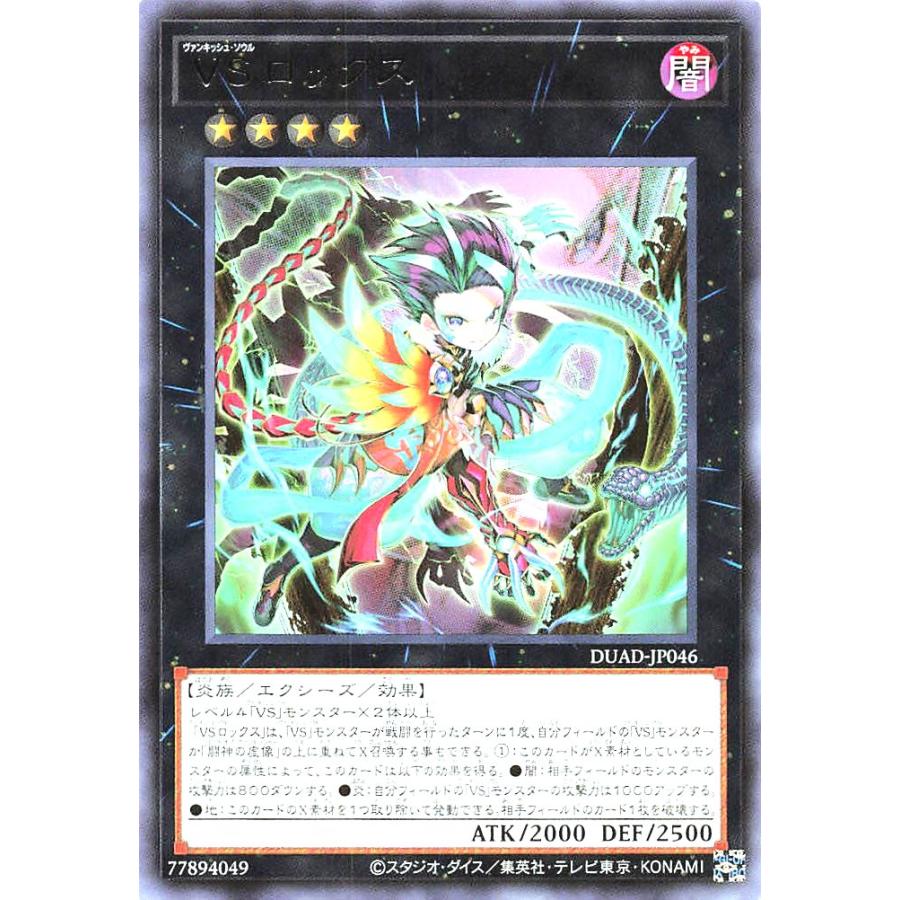 コナミデジタルエンタテインメント 遊戯王 DUAD-JP046 VS ロックス