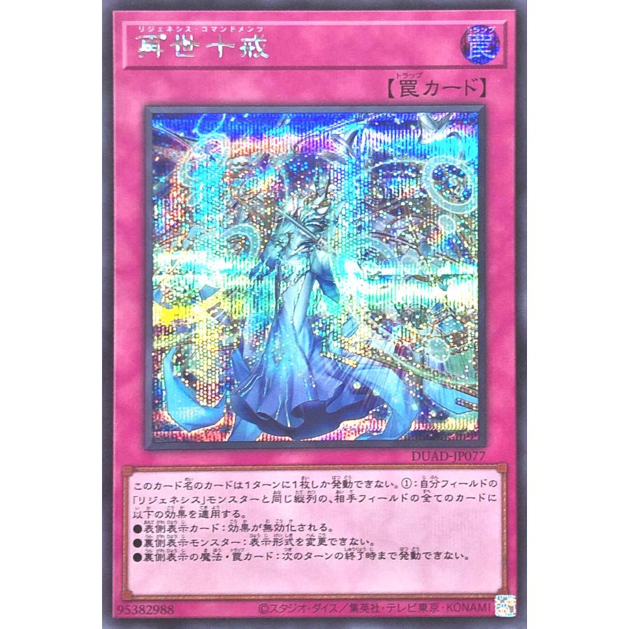 コナミデジタルエンタテインメント 遊戯王 DUAD-JP077 再世十戒