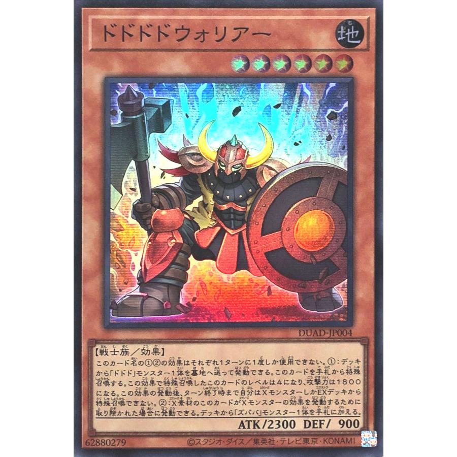 遊戯王 DUAD-EN004 ドドドドウォリアー Dodododo Warrior (英語版 1st Edition スターライトレア) Duelist’s Advance Dodododo Warrior [Starlight Rare] DUAD-EN004 Prices | YuGiOh