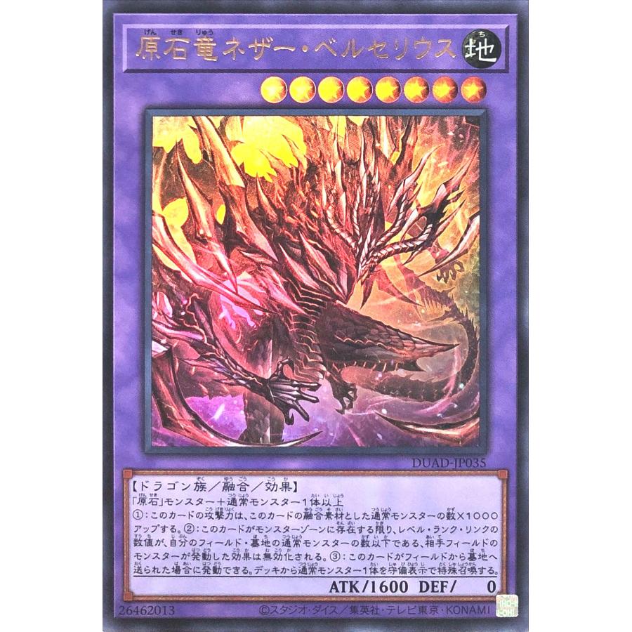 コナミデジタルエンタテインメント 遊戯王 DUAD-JP035 原石竜ネザー