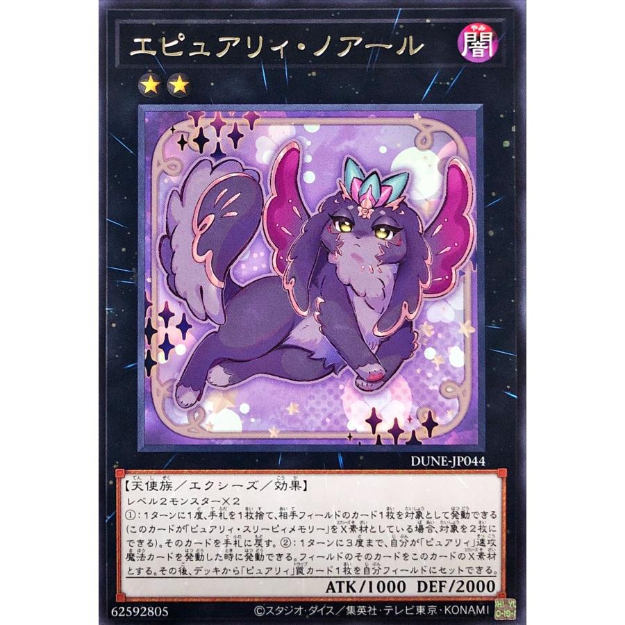 コナミデジタルエンタテインメント 遊戯王 DUNE-JP044 エピュアリィ
