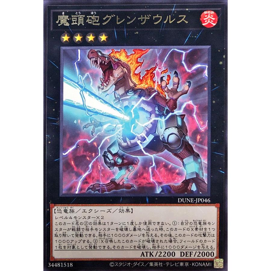 遊戯王さがします。 コナミデジタルエンタテインメント 遊戯王 DUNE-JP046 魔頭砲グレン