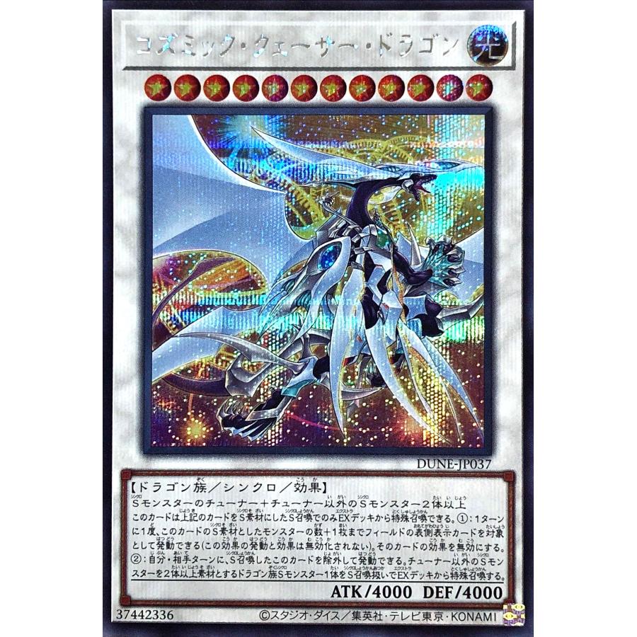 コナミデジタルエンタテインメント 遊戯王 DUNE-JP037 コズミック