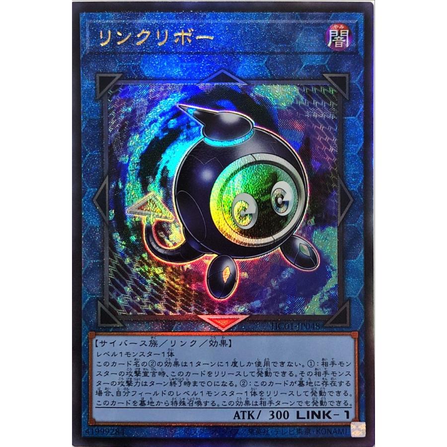 コナミデジタルエンタテインメント 遊戯王 HC01-JP048 リンクリボー 