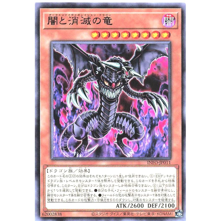 コナミデジタルエンタテインメント 遊戯王 INFO-JP011 闇と消滅 コナミデジタルエンタテインメント 遊戯王 INFO-JP011 闇と消滅