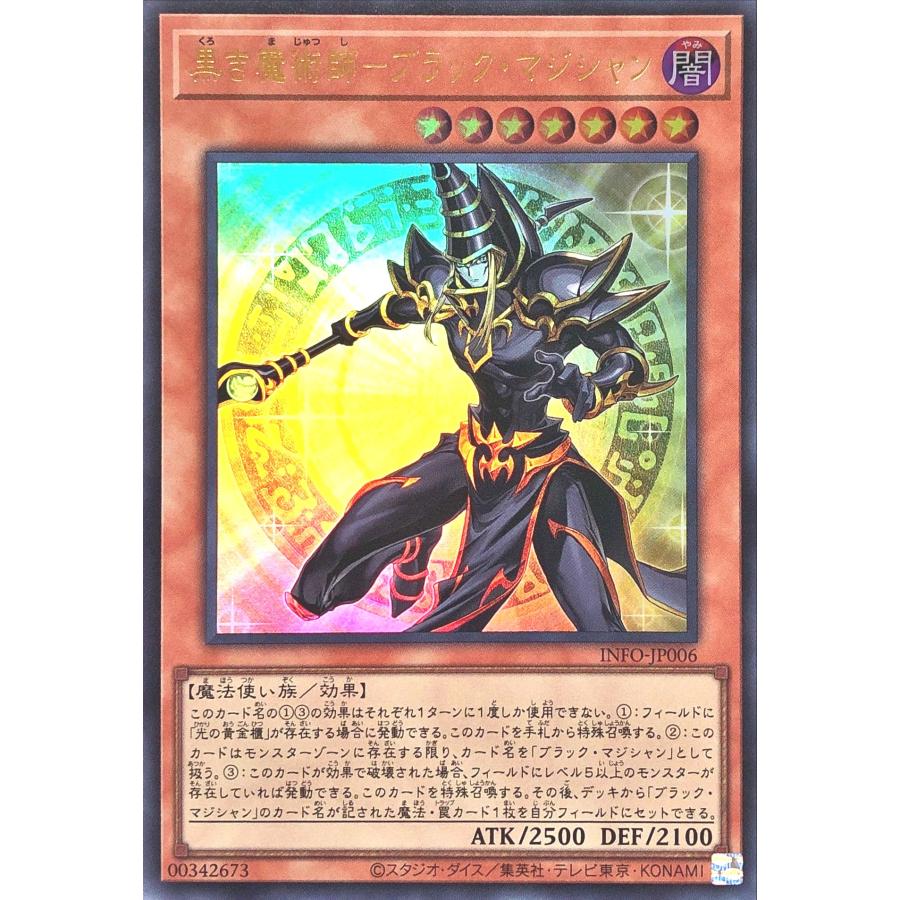 遊戯王 コナミデジタルエンタテインメント 遊戯王 INFO-JP006 黒き魔術師