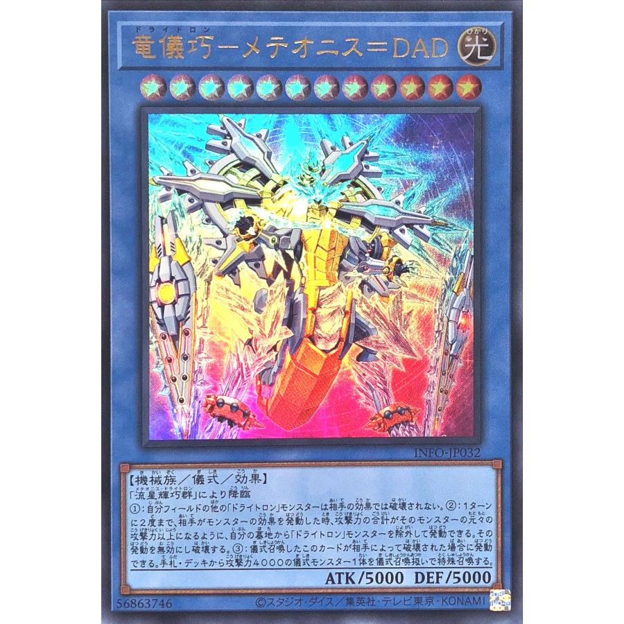 コナミデジタルエンタテインメント 遊戯王 INFO-JP032 竜儀巧 コナミデジタルエンタテインメント 遊戯王 INFO-JP032 竜儀巧