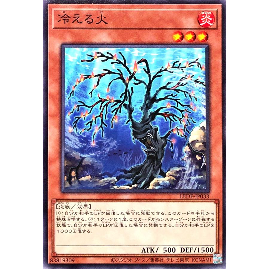 コナミデジタルエンタテインメント 遊戯王 LEDE-JP033 冷える火 コナミデジタルエンタテインメント 遊戯王 LEDE-JP033 冷える火