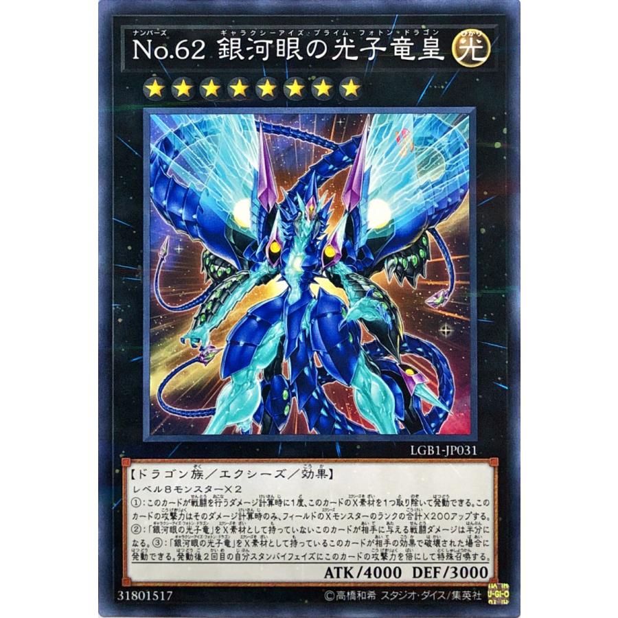 遊戯王 Lgb1 Jp031 No 62 銀河眼の光子竜皇 ギャラクシーアイズ プライム フォトン ドラゴン ノーマルパラレル Np Legendary Gold Box Algb1 Np Jp031 トレカジャパン Yahoo 店 通販 Yahoo ショッピング